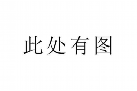 绥棱讨债公司成功追回消防工程公司欠款108万成功案例